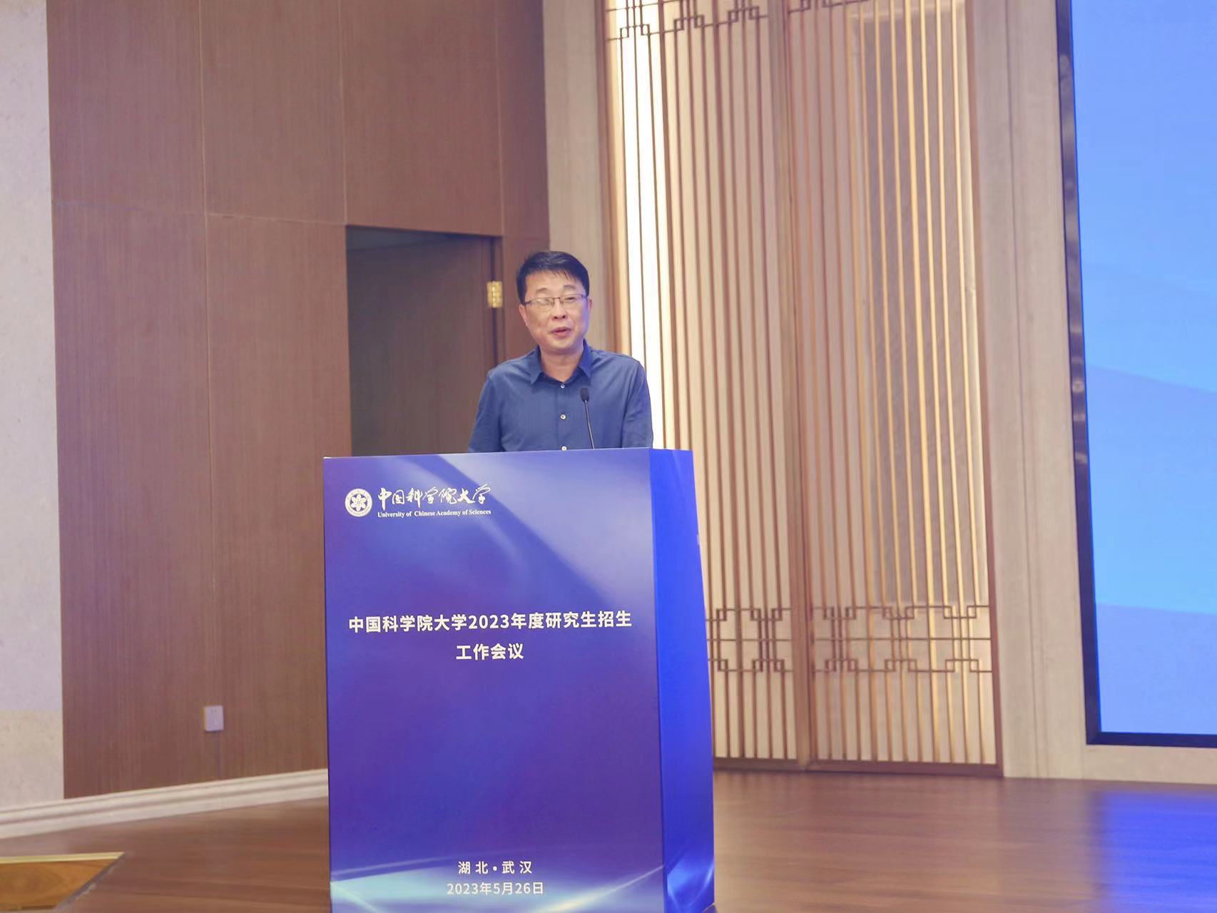 中国科学院大学2023年度研究生招生工作会议在武汉召开