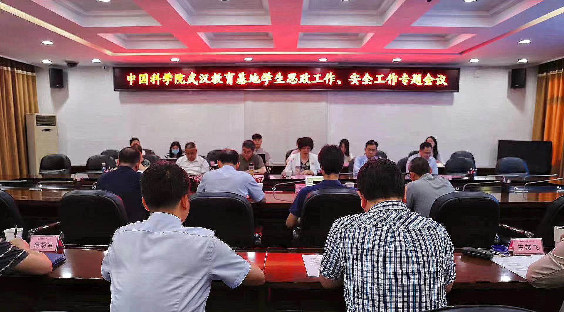 武汉教育基地召开学生思政工作、安全工作专题会议